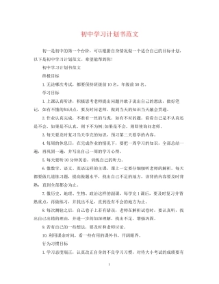 初习计划书范文22