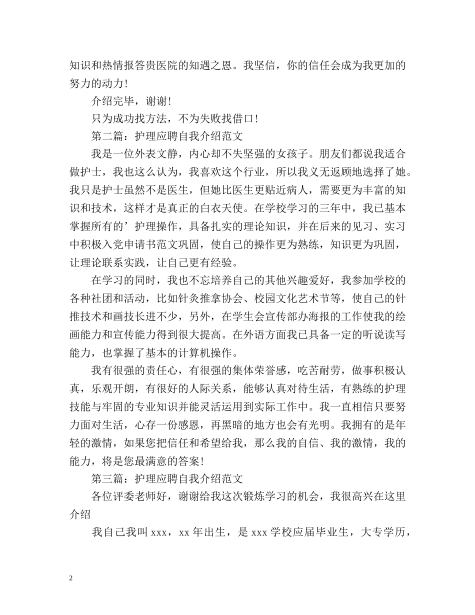 护理应聘自我介绍 _第2页
