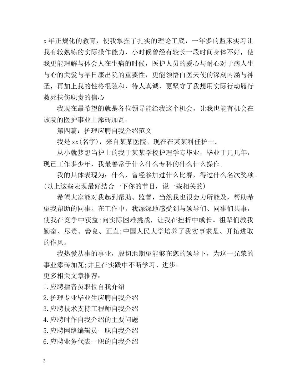 护理应聘自我介绍 _第3页