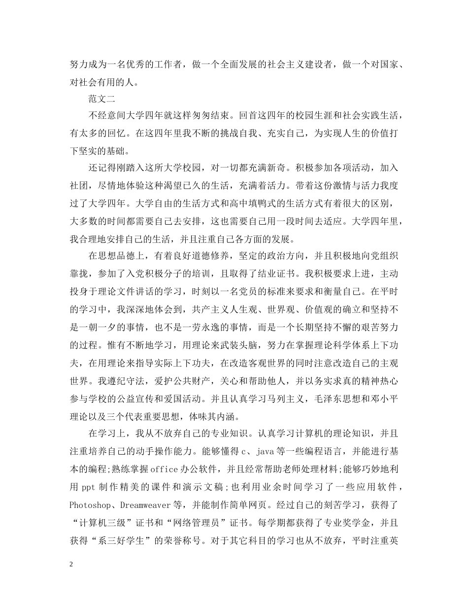 研究生毕业自我鉴定范文参考 _第2页