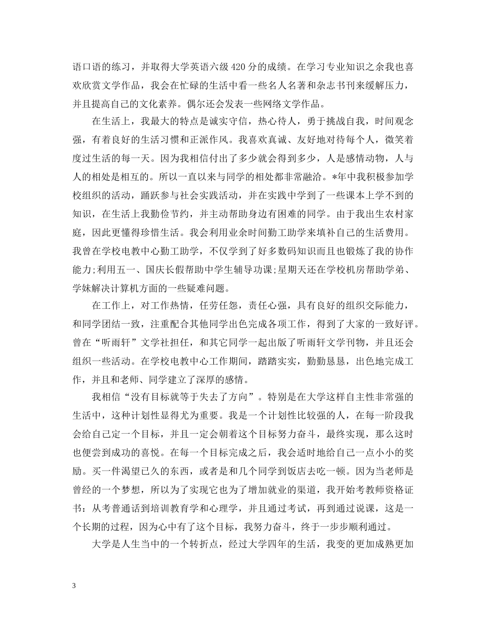 研究生毕业自我鉴定范文参考 _第3页