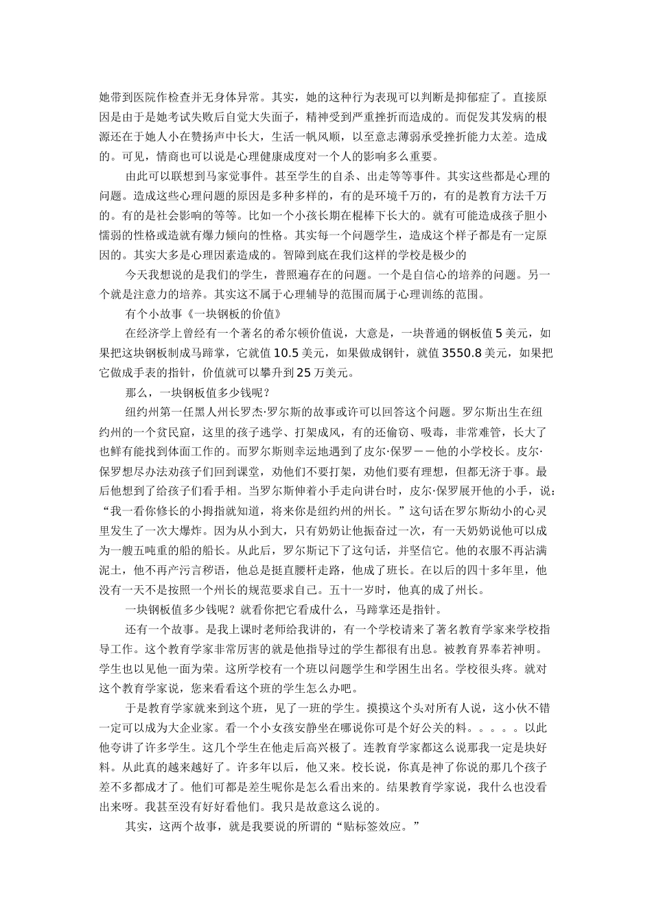 小学生心理健康教育材料_第2页