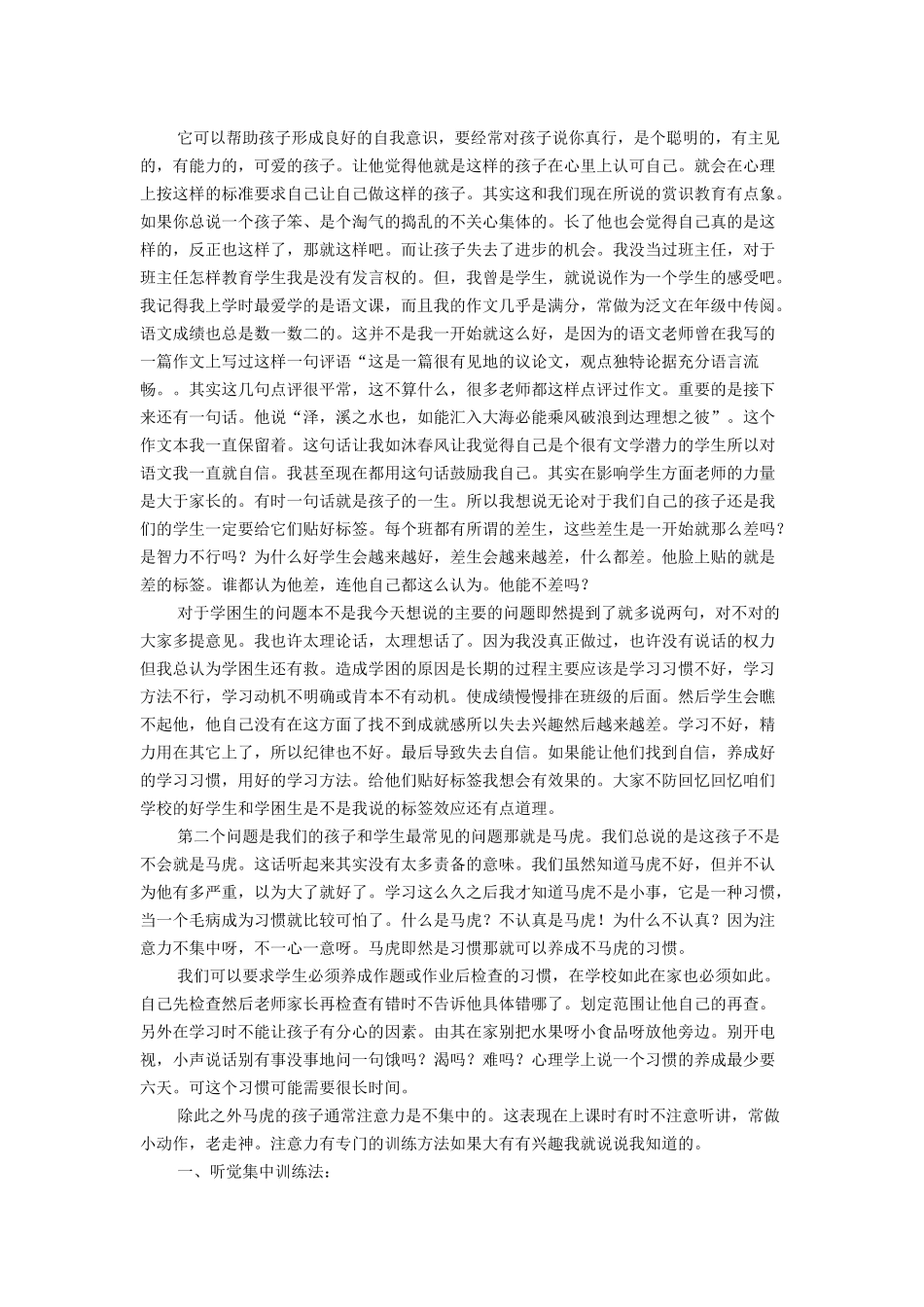 小学生心理健康教育材料_第3页