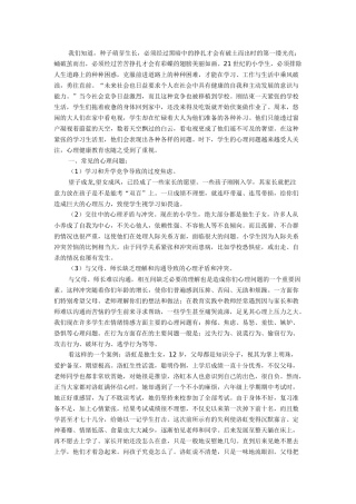 小学生心理健康教育材料