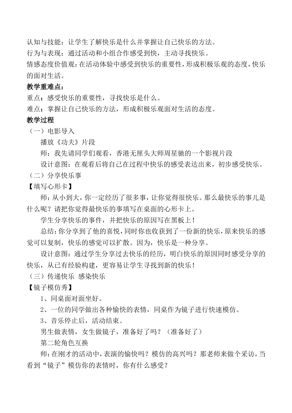 生命的味道——《快乐是什么》教学课例研究_第2页