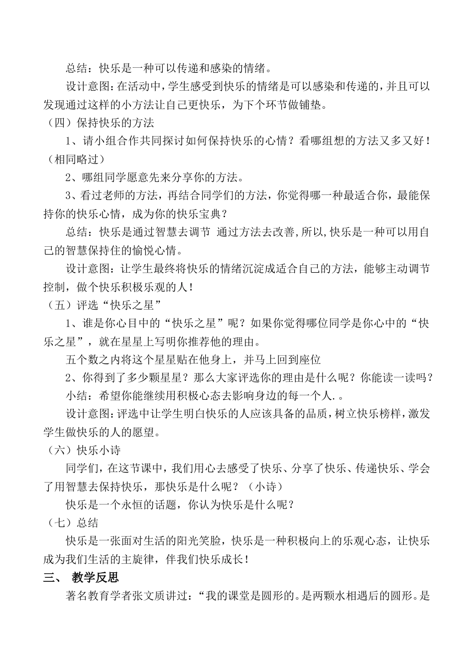 生命的味道——《快乐是什么》教学课例研究_第3页