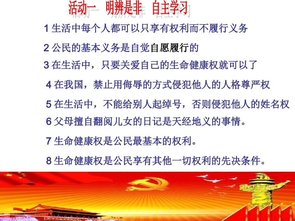 权利和义务+专题复习课件_第2页