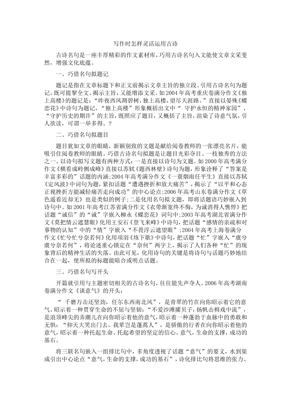 写作中怎样运用古诗词_第1页
