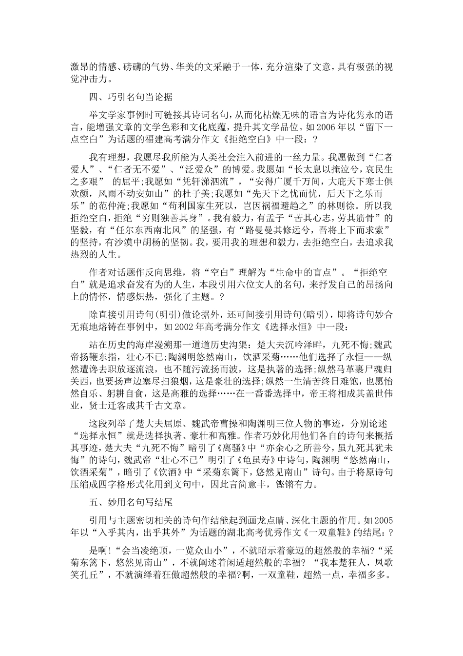 写作中怎样运用古诗词_第2页