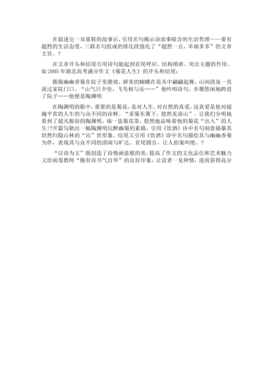 写作中怎样运用古诗词_第3页