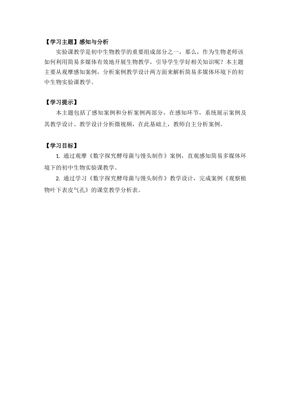 简易生物主题2主题导学_第1页