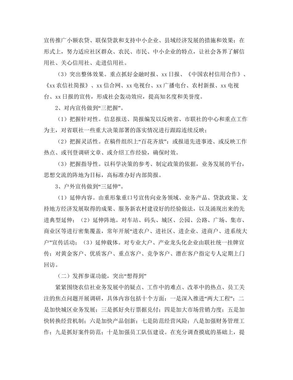 农村信用社办公室工作计划模板_第2页