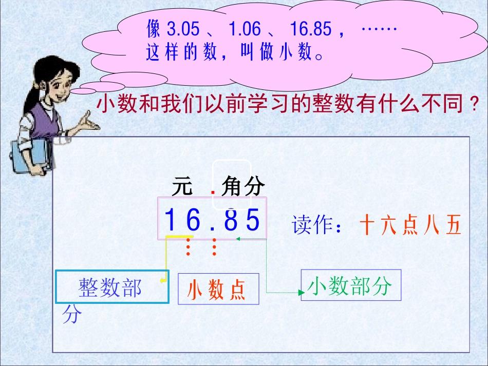 (北师大版)三年级数学下册课件_买文具_第3页