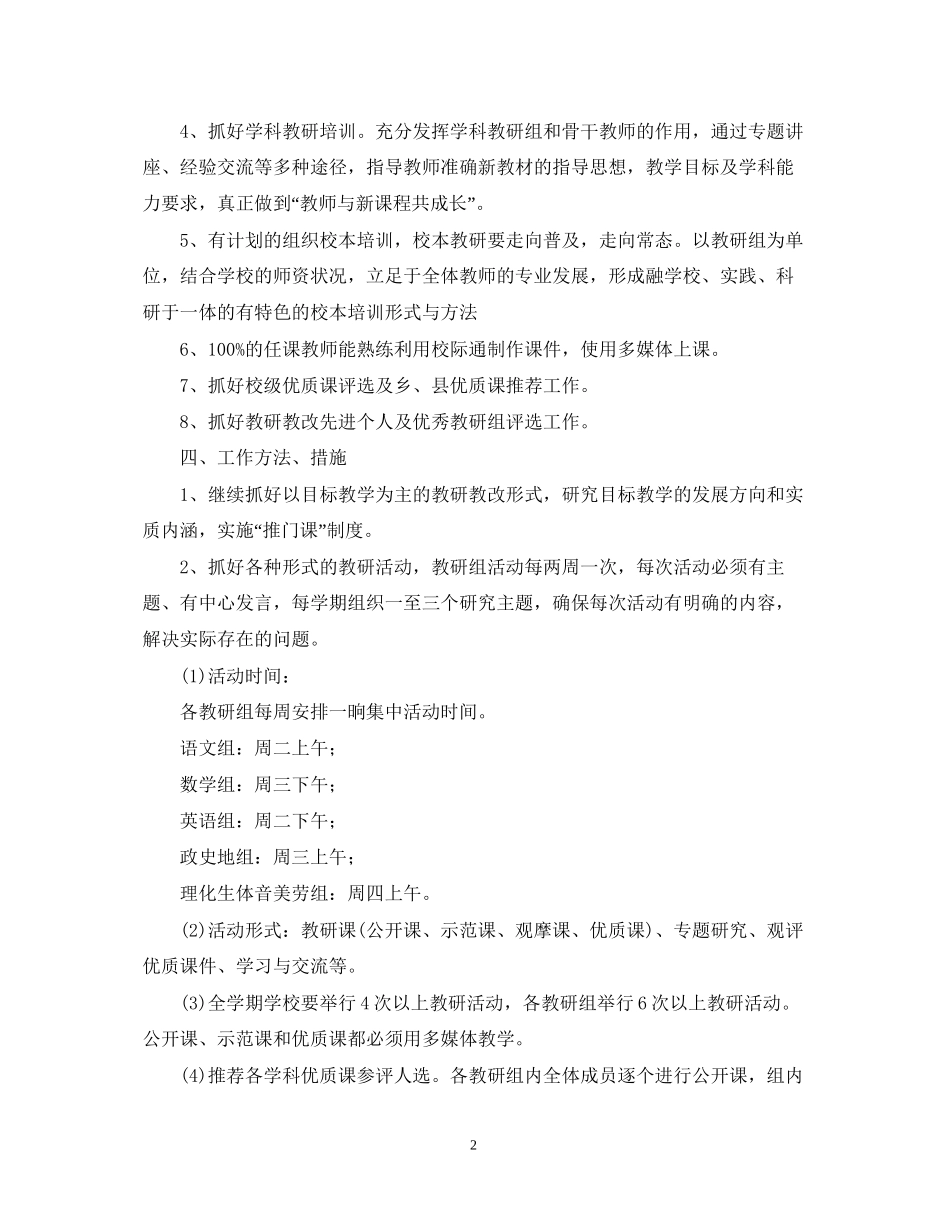 学年初中教研组工作计划范文_第2页
