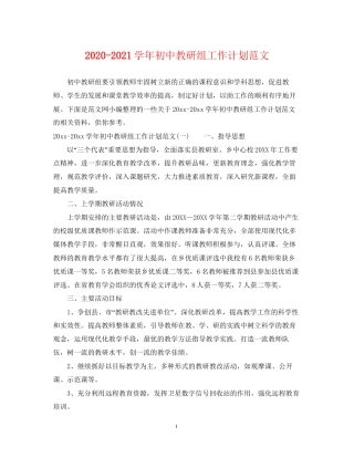 学年初中教研组工作计划范文