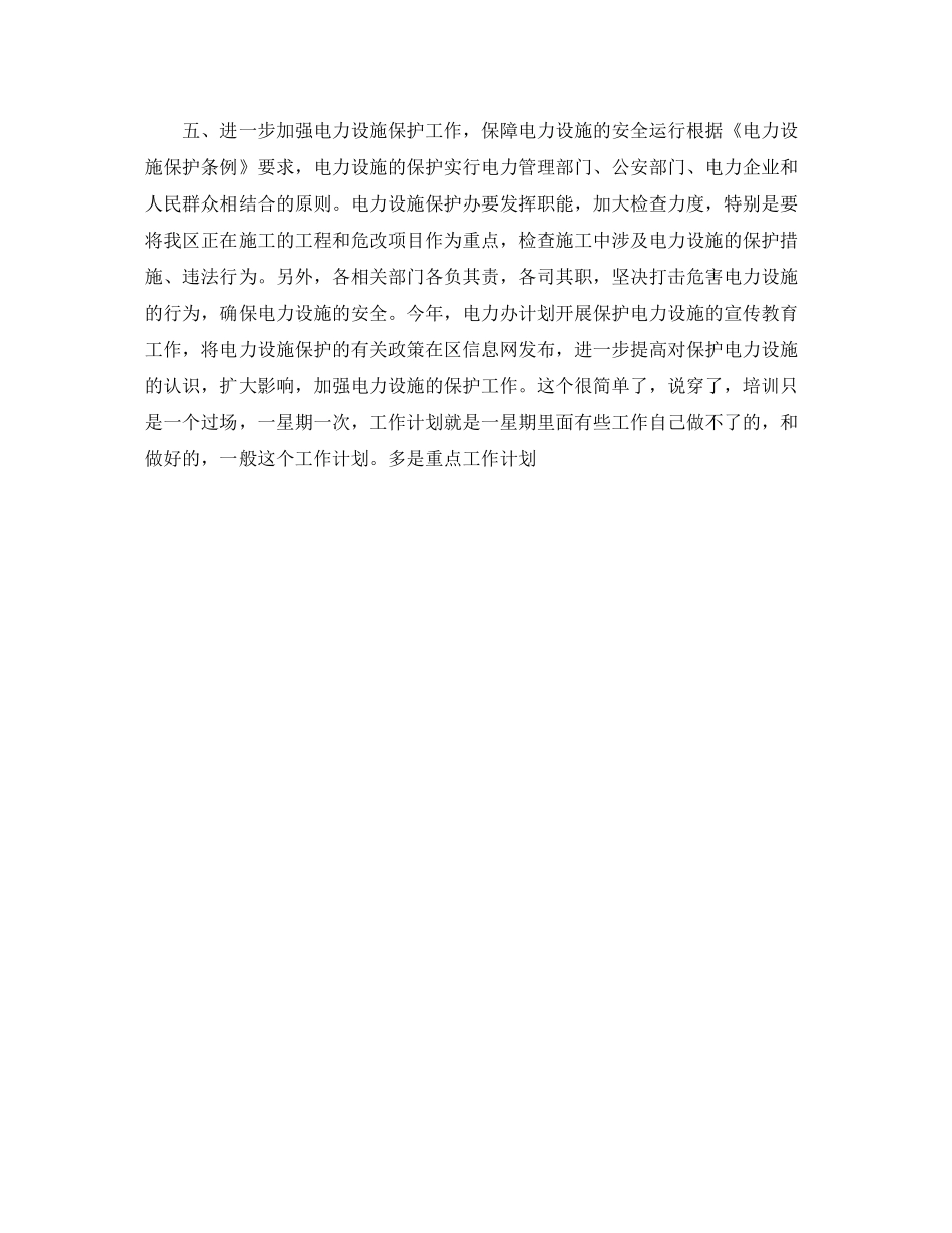 电工工作计划范文推荐_第2页