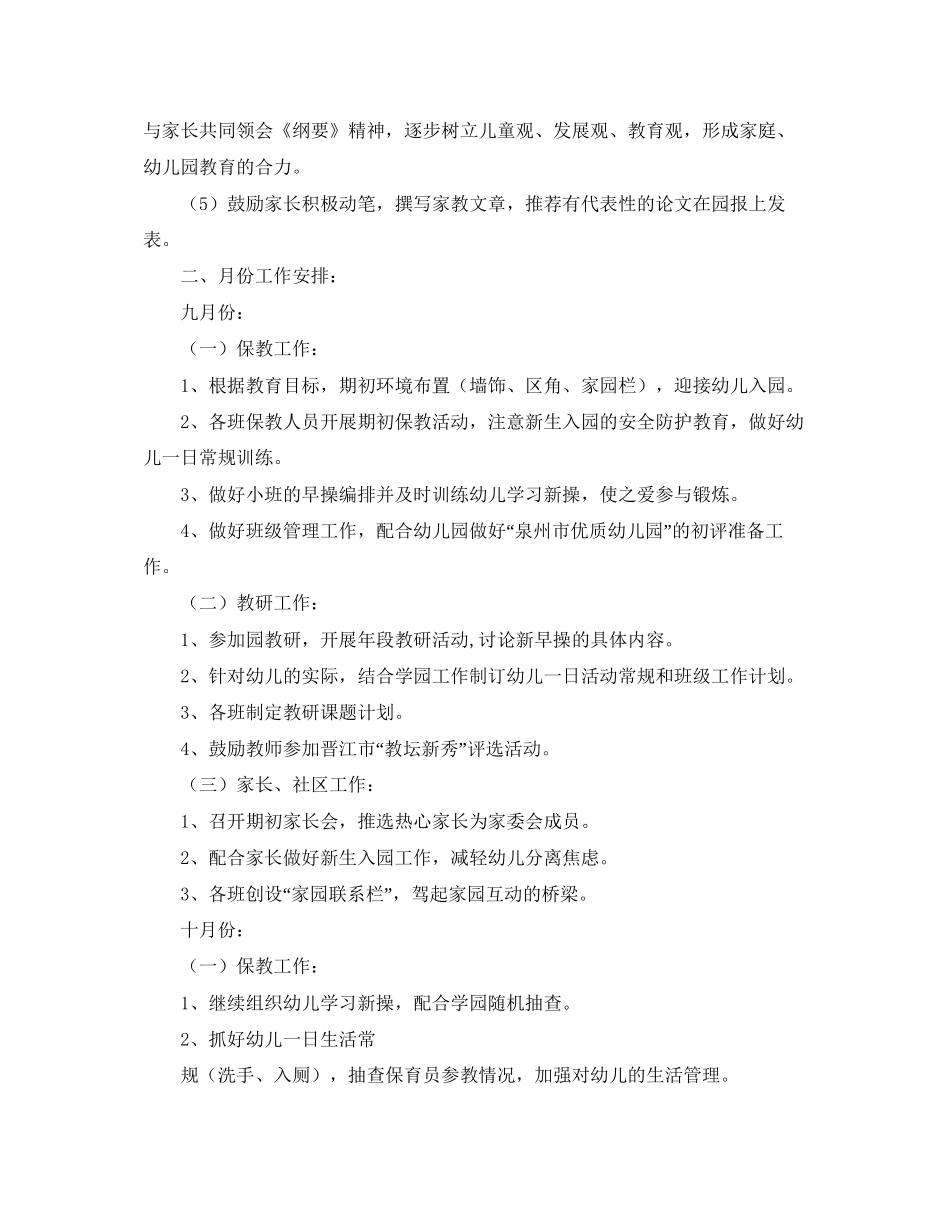 小段保教工作计划范文_第3页