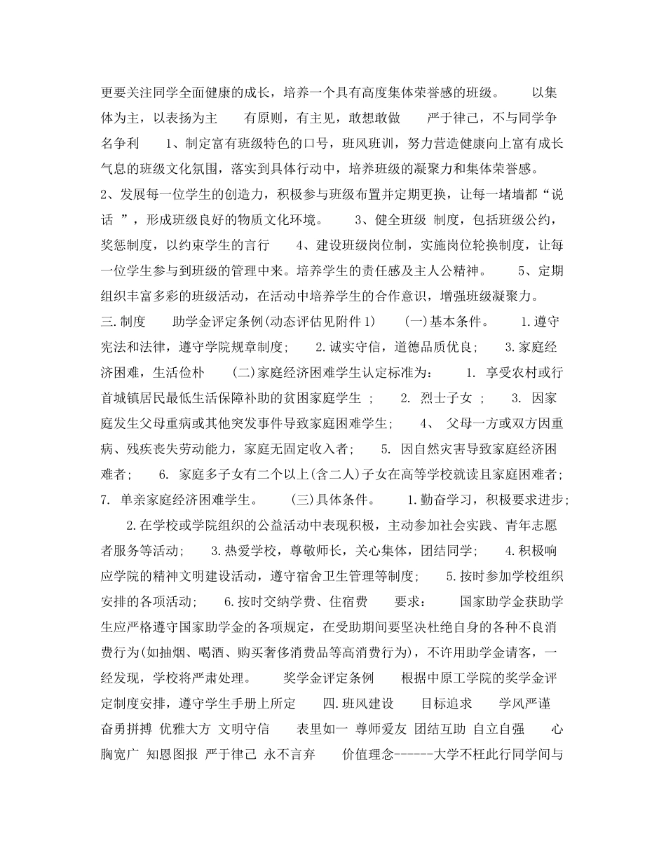 2020年下半年班干部个人工作计划范文_第2页