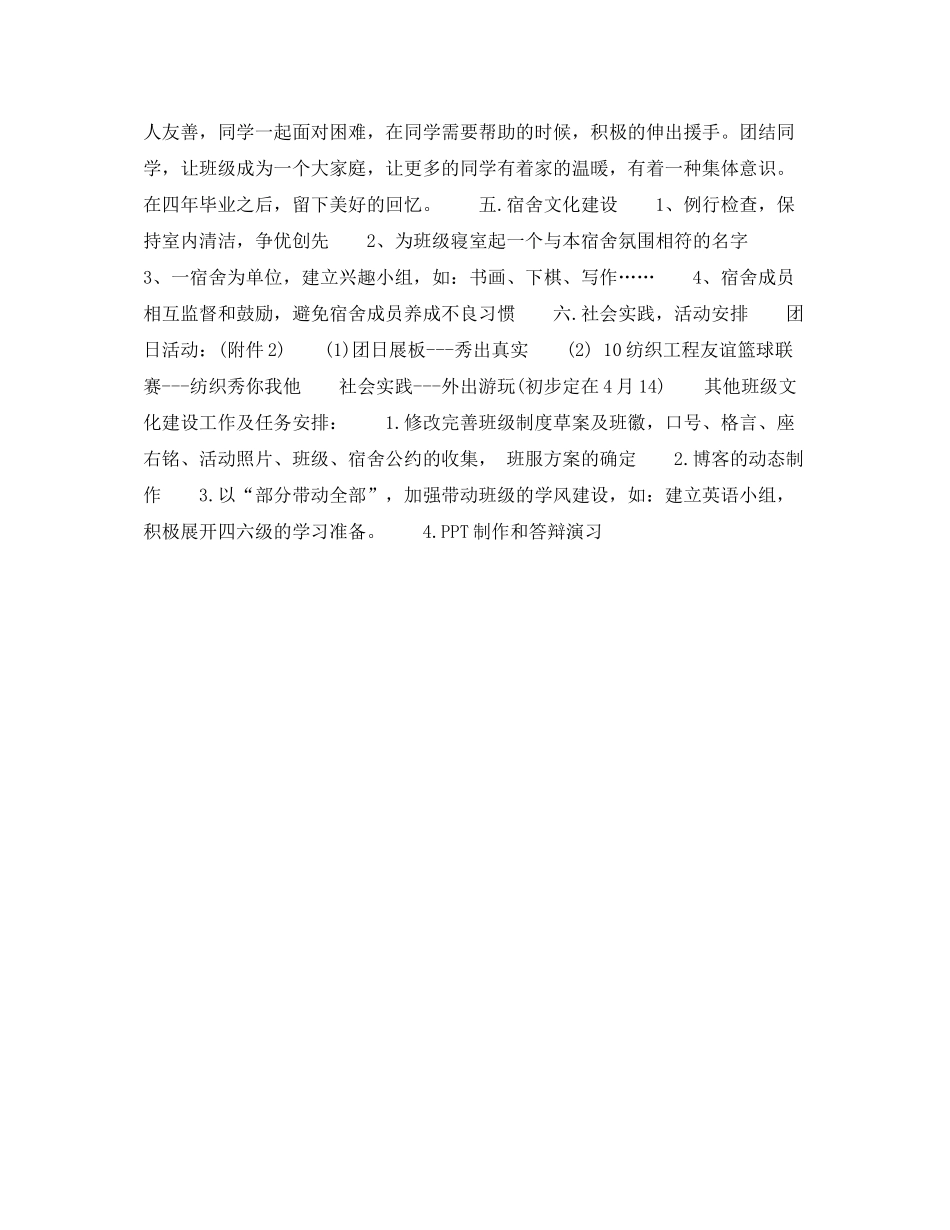 2020年下半年班干部个人工作计划范文_第3页