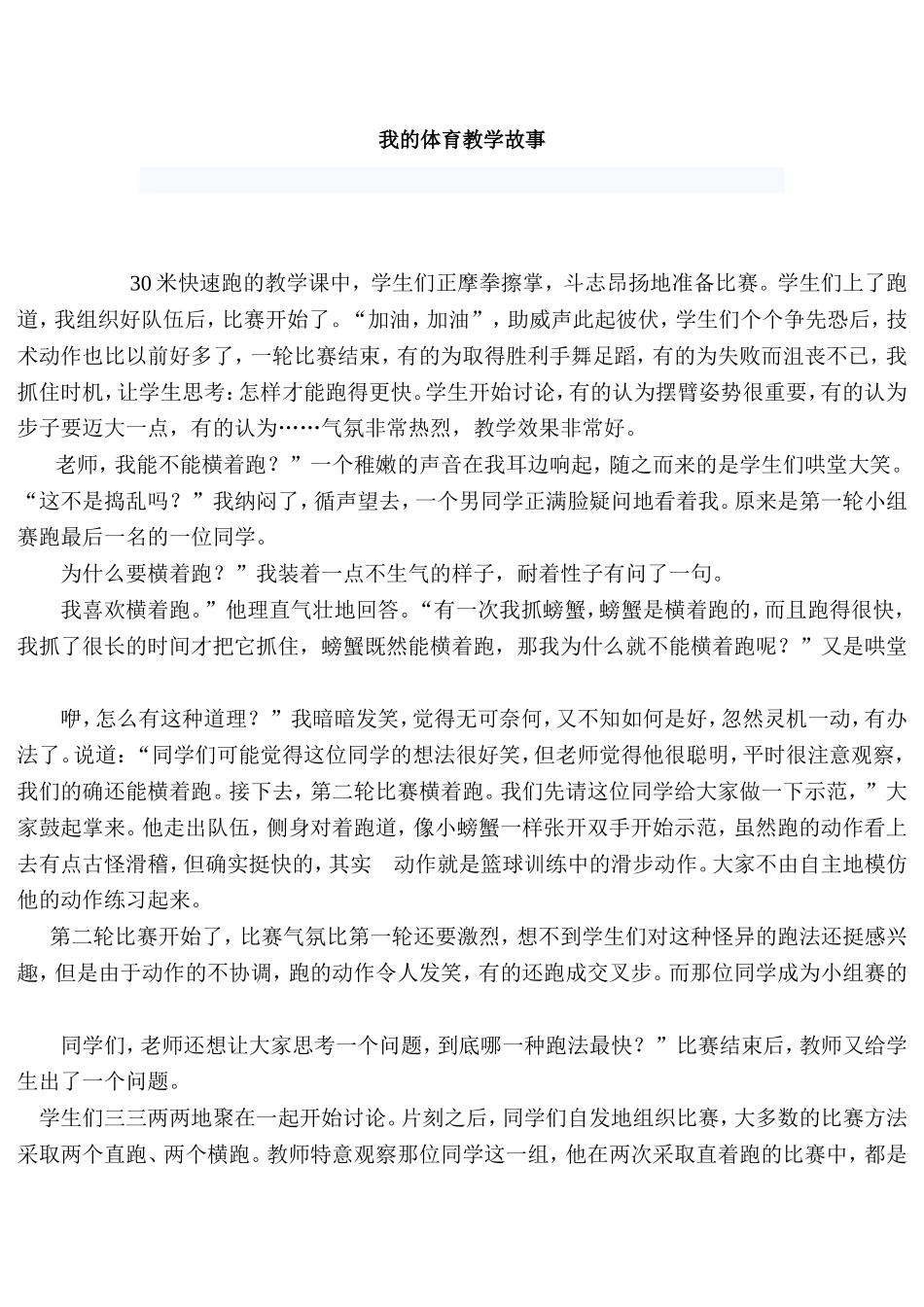 我的体育教学故事_第1页