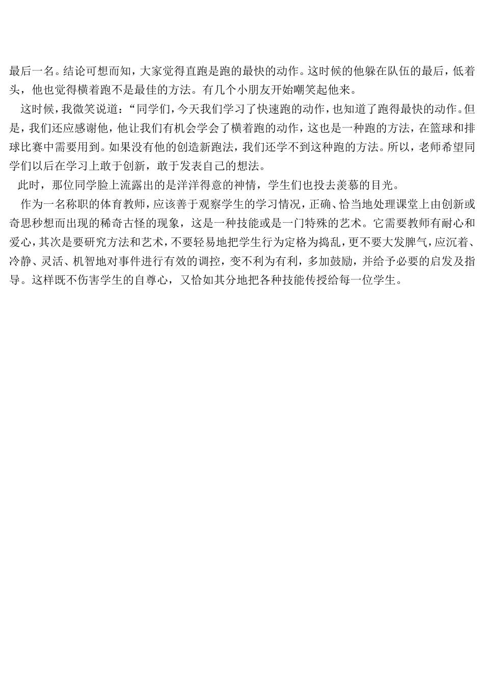 我的体育教学故事_第2页