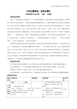 武进横林：爸爸去哪儿