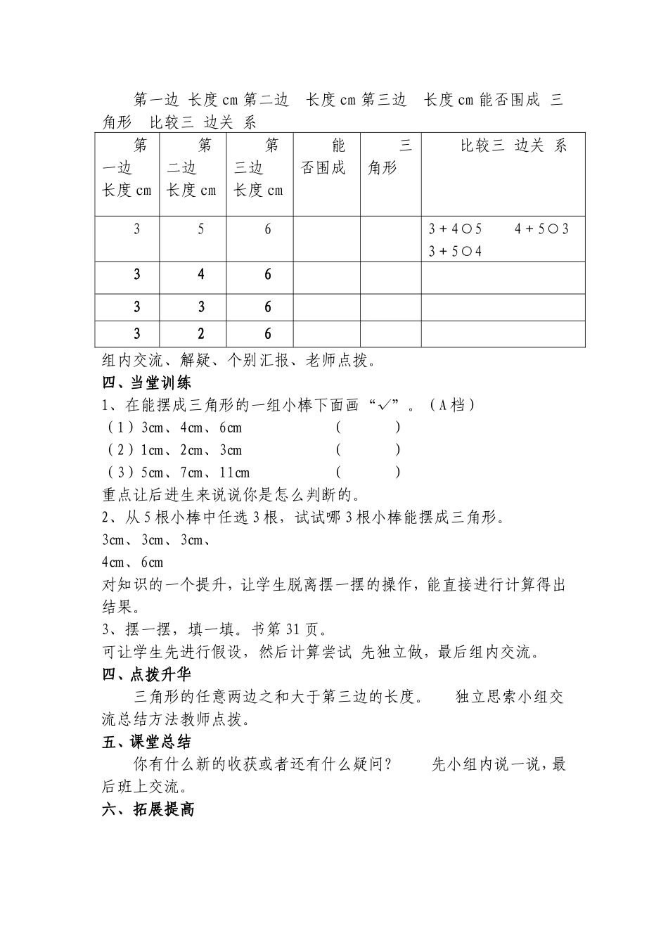 探索与发现《三角形边的关系》教学设计_第2页
