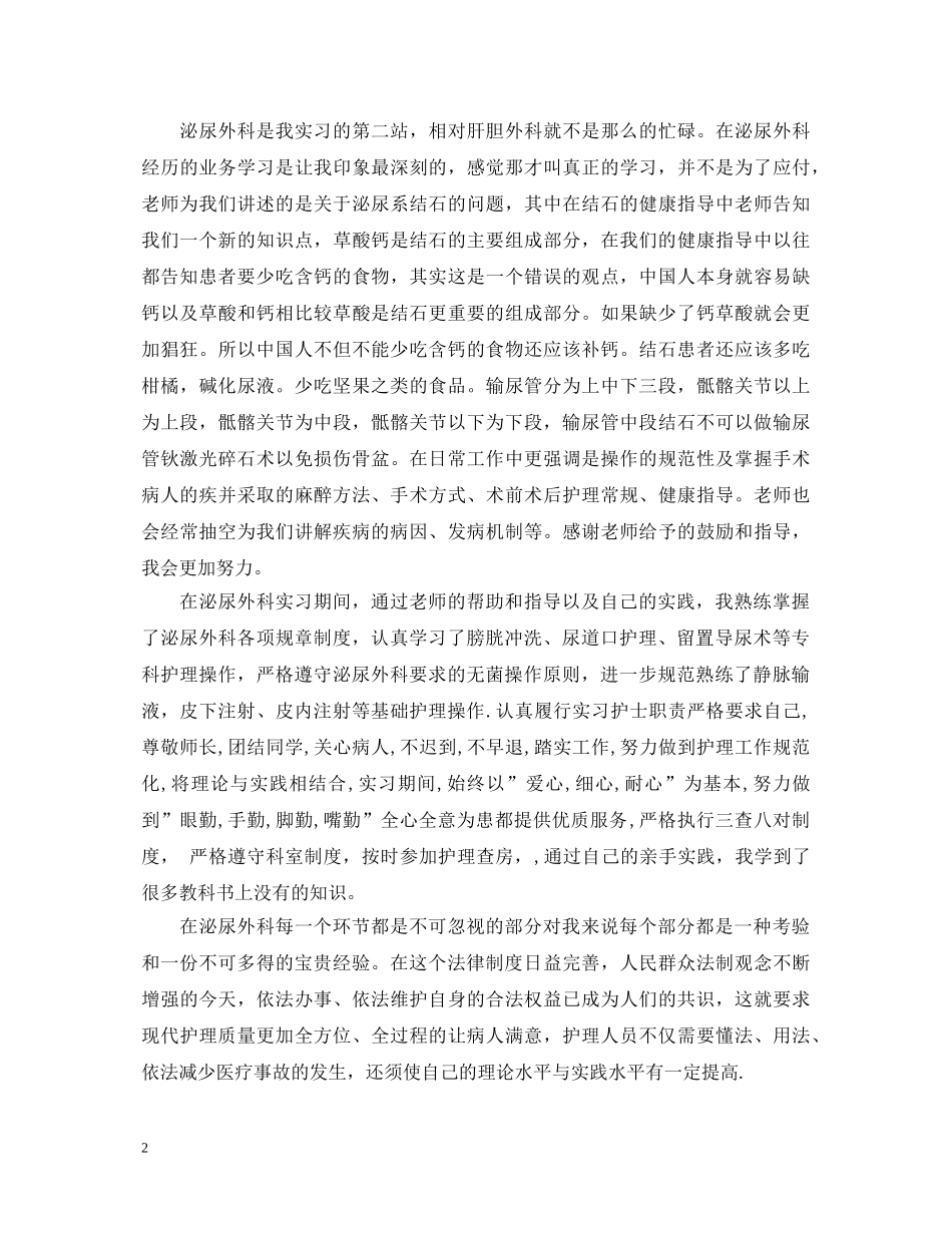 医生转正的自我鉴定 _第2页