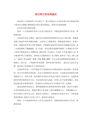 医生转正的自我鉴定 