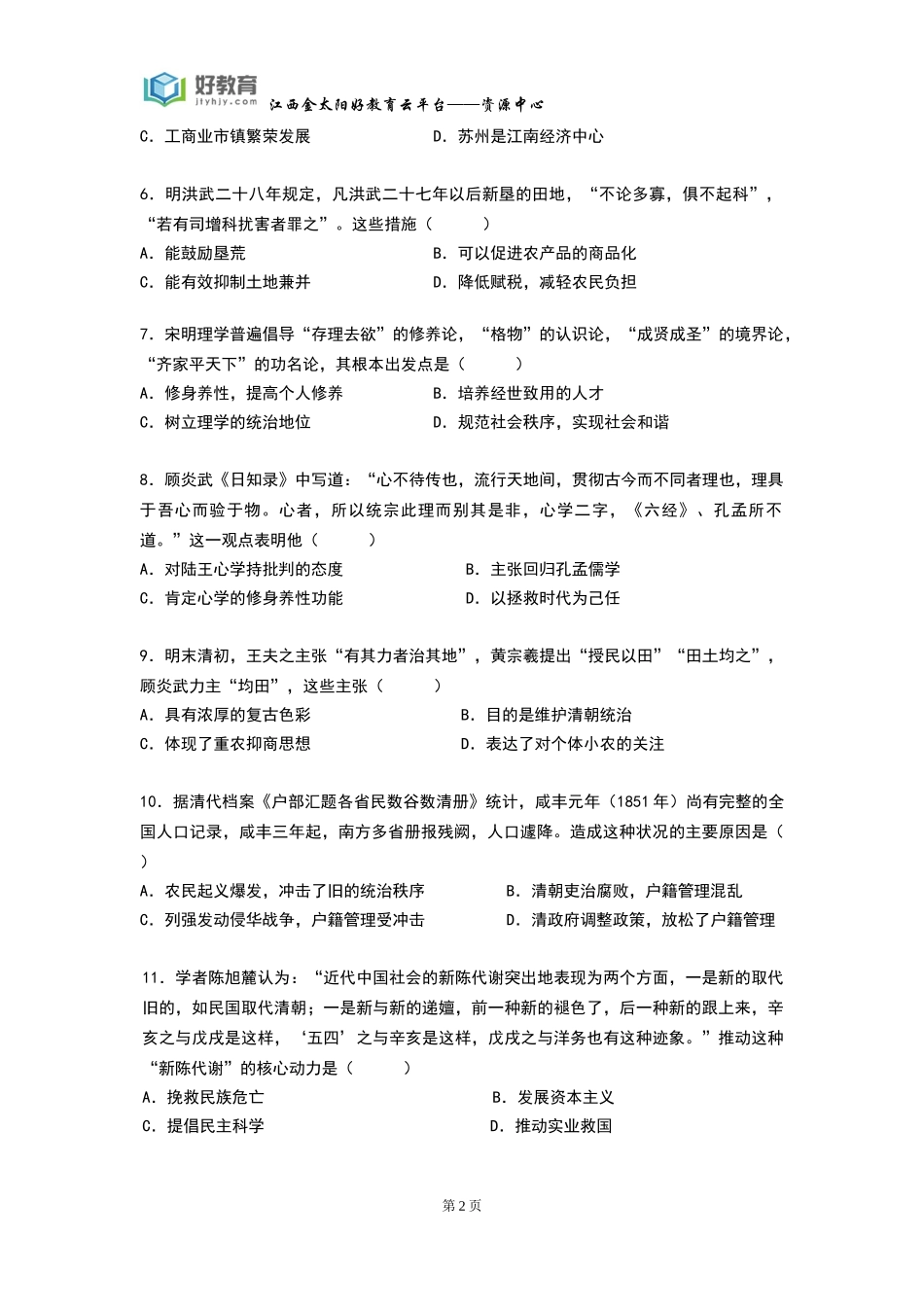 泄露天机历史（学生用卷）_第2页