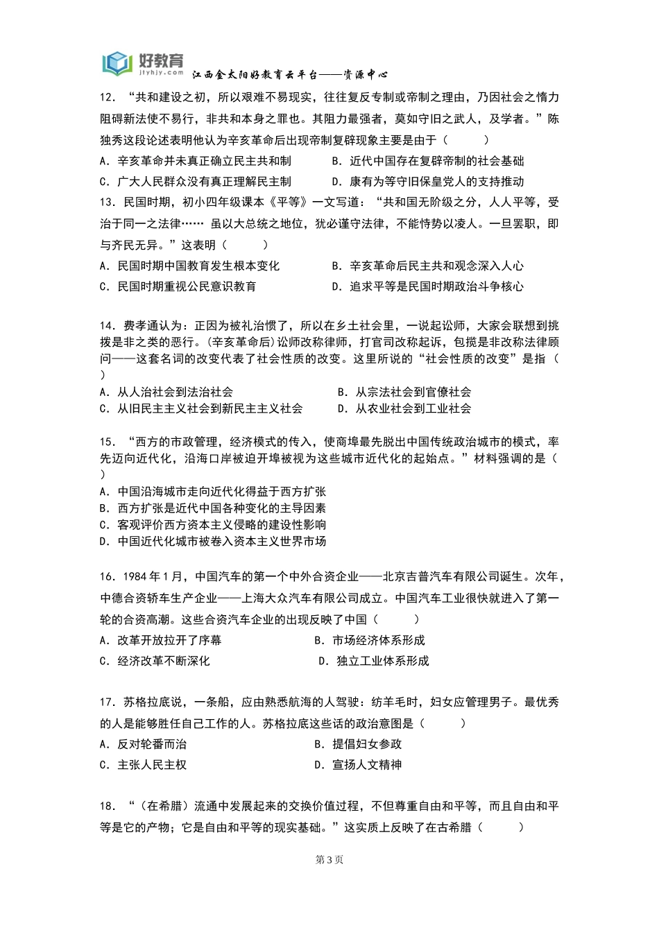 泄露天机历史（学生用卷）_第3页