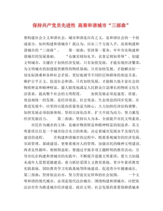 保持共产党员先进性 高奏和谐城市“三部曲” 