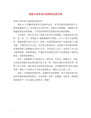 商务日语毕业生求职的自我介绍 