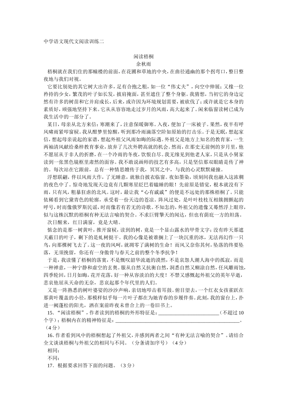 中学语文现代文阅读训练二_第1页