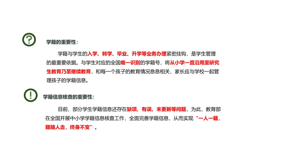 数据质量核查用于家长会培训PPT_第2页