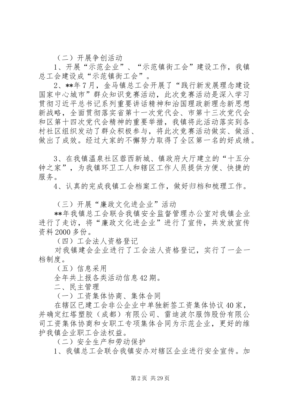 乡镇总工会工作总结6篇_第2页