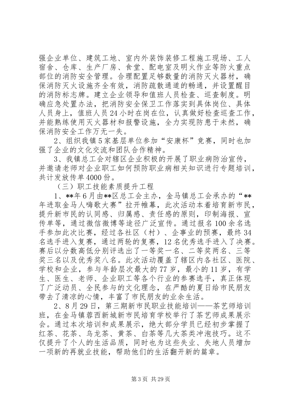 乡镇总工会工作总结6篇_第3页