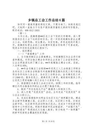 乡镇总工会工作总结6篇