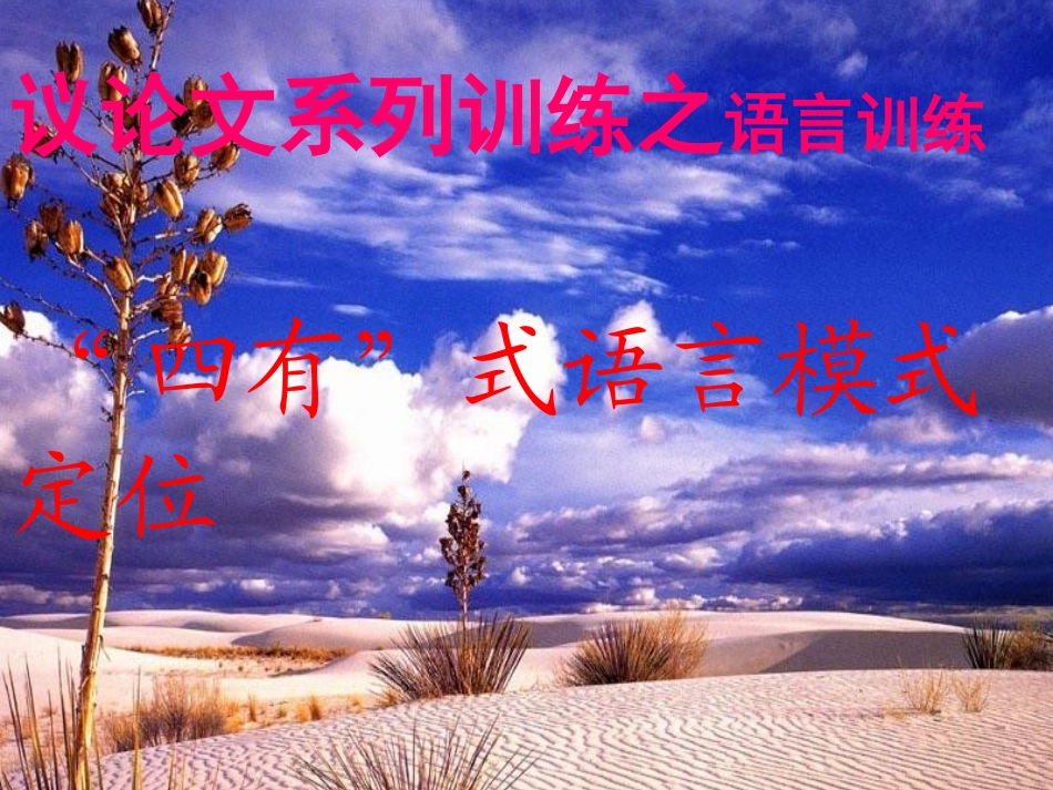 议论文语言的美化_第1页