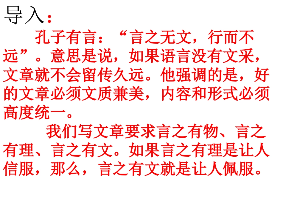议论文语言的美化_第2页
