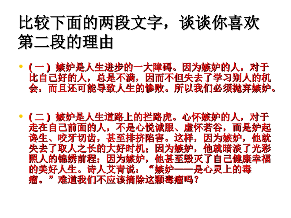 议论文语言的美化_第3页