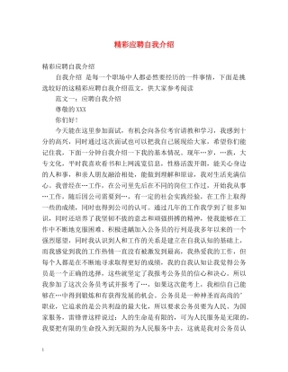 精彩应聘自我介绍 