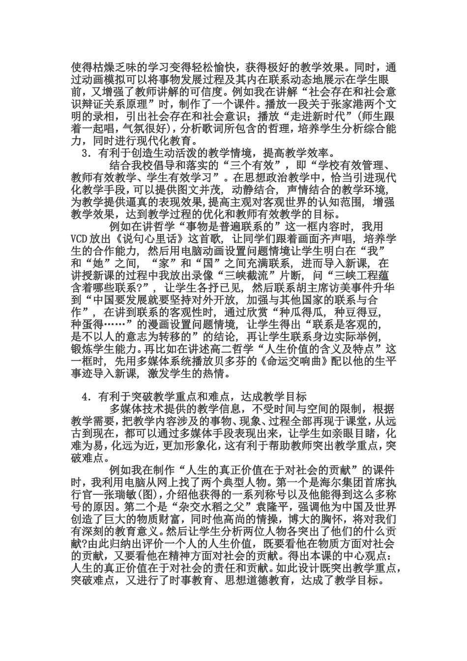 高中思想政治课中运用多媒体教学的反思_第2页