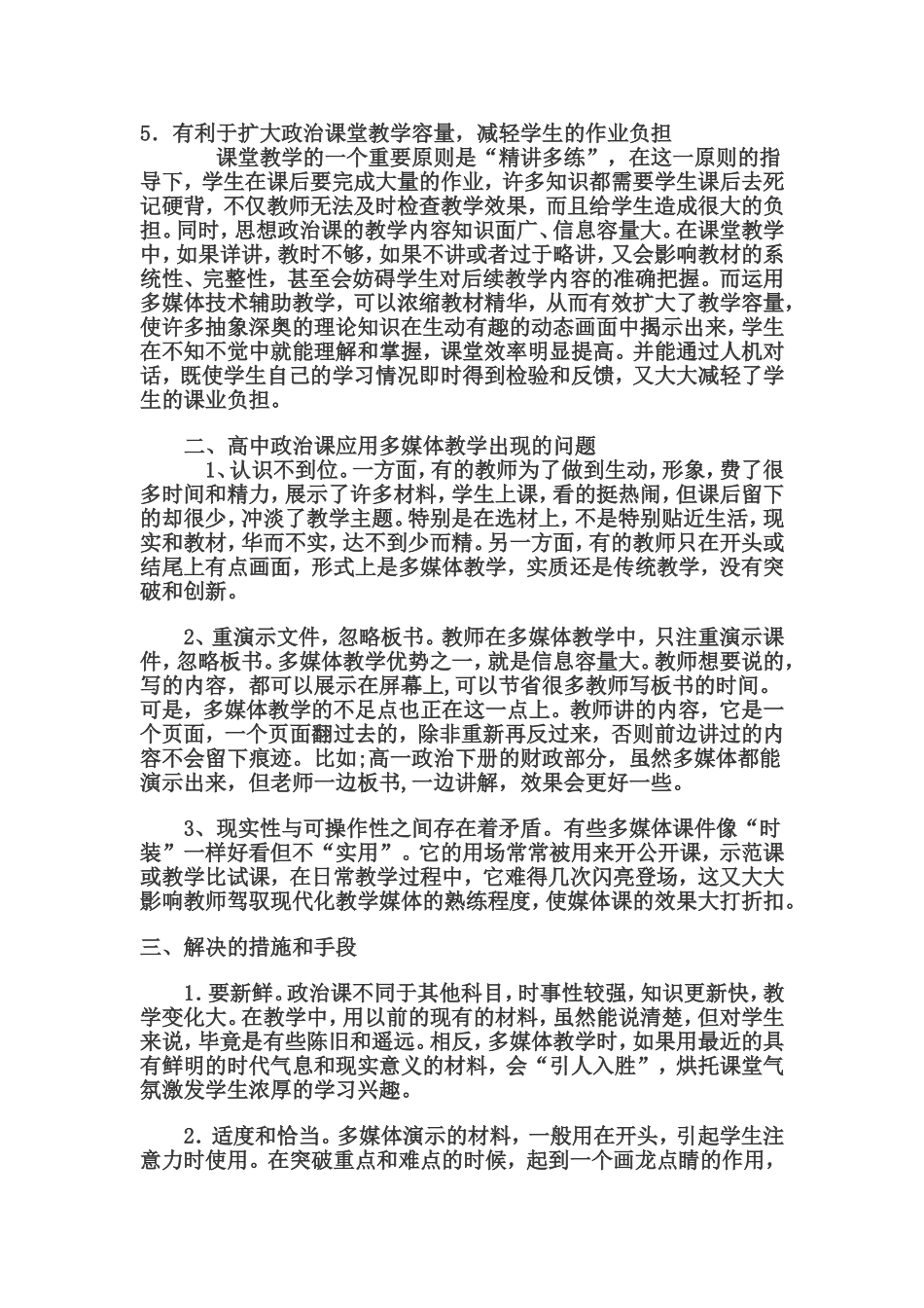 高中思想政治课中运用多媒体教学的反思_第3页