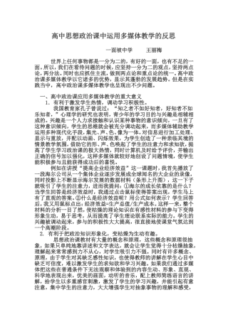 高中思想政治课中运用多媒体教学的反思