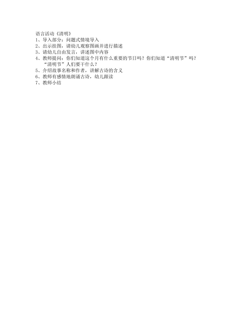 儿歌《清明》_第1页