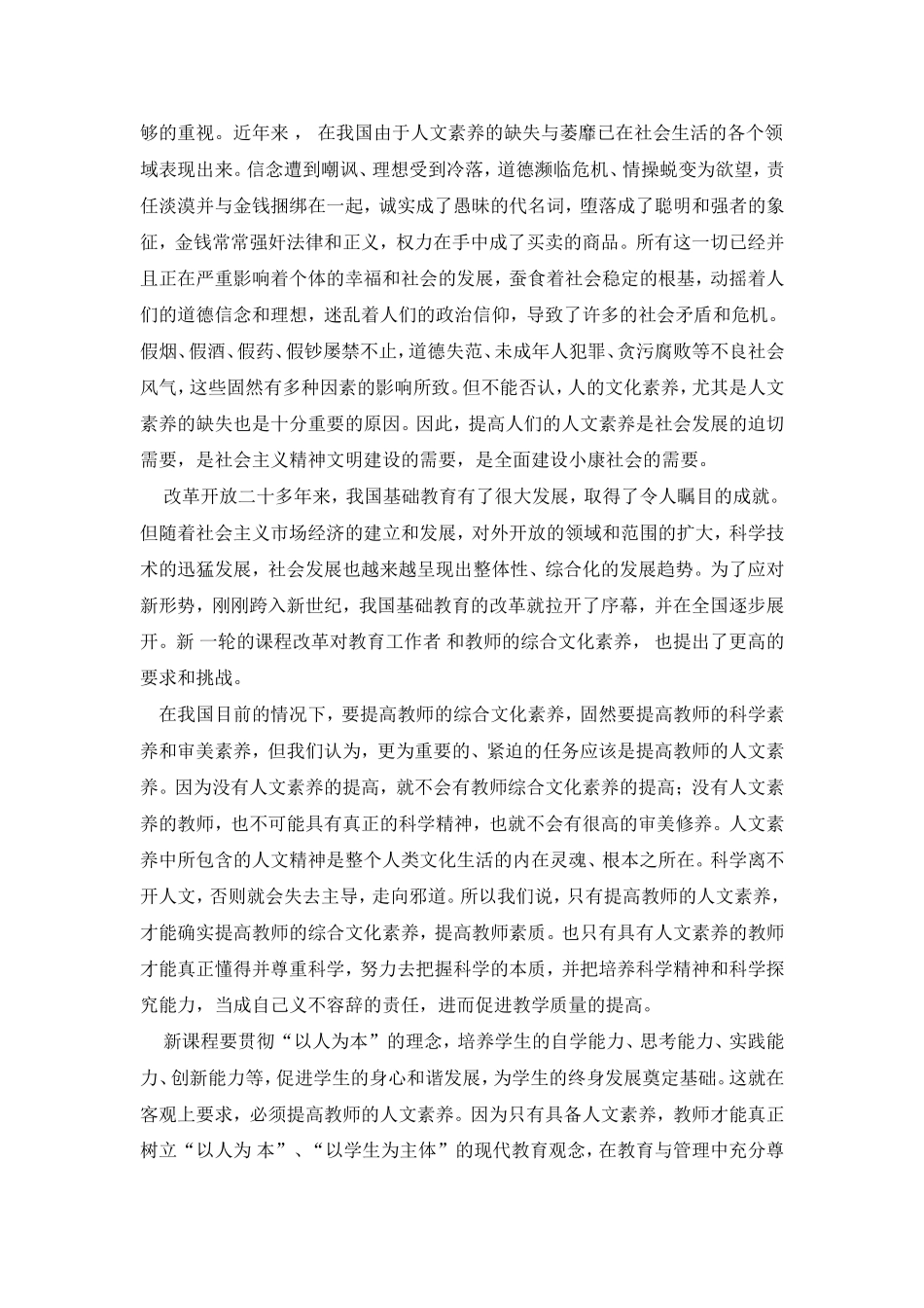 教师的人文素养和教师成长_第2页