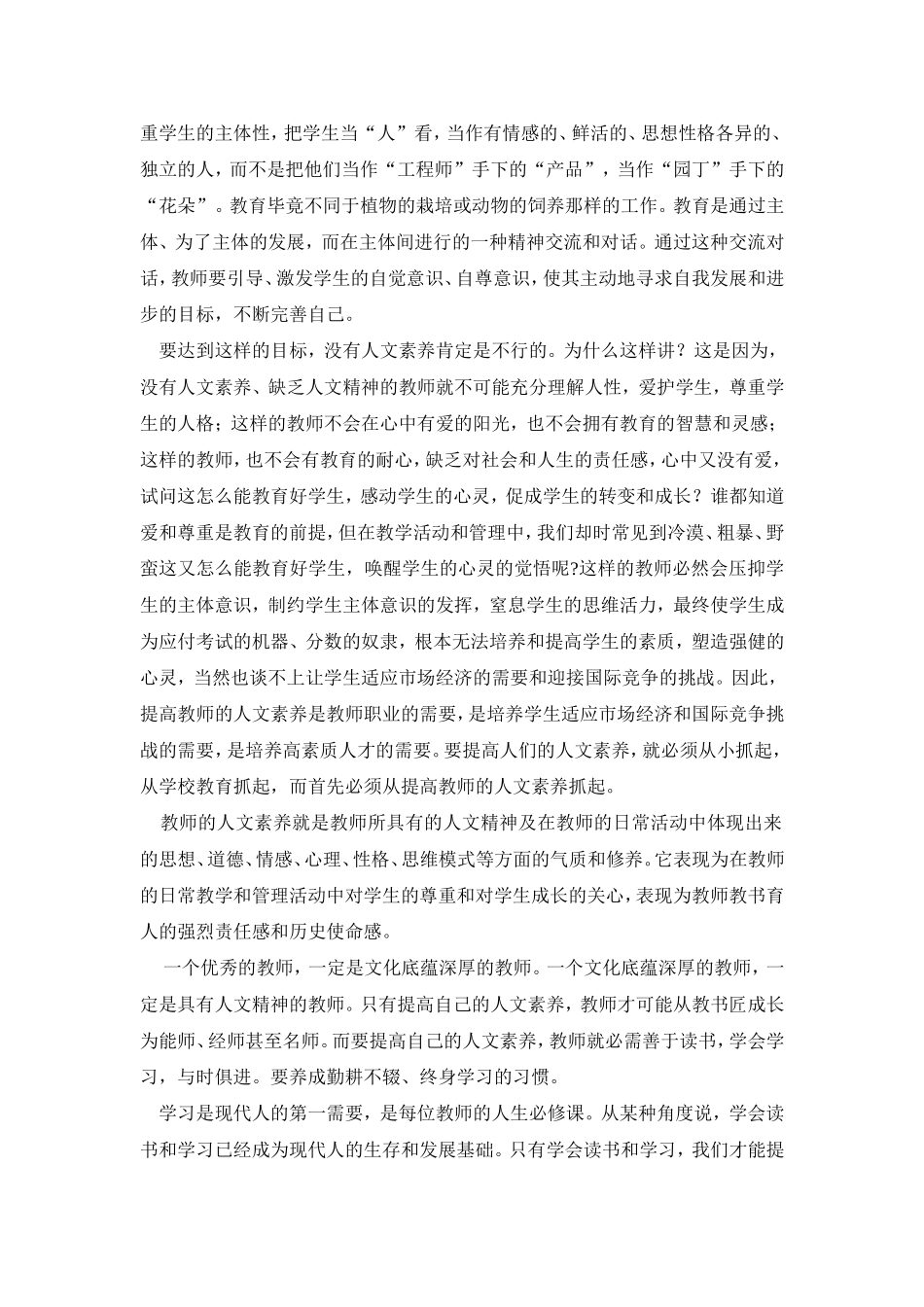 教师的人文素养和教师成长_第3页