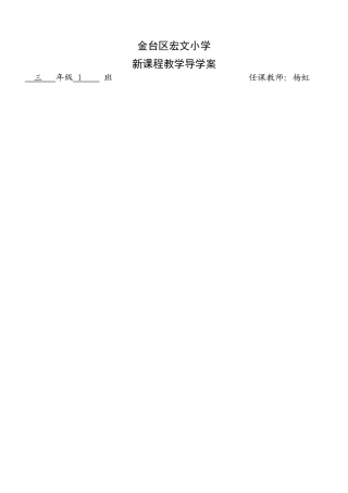 宏文小学教案版本