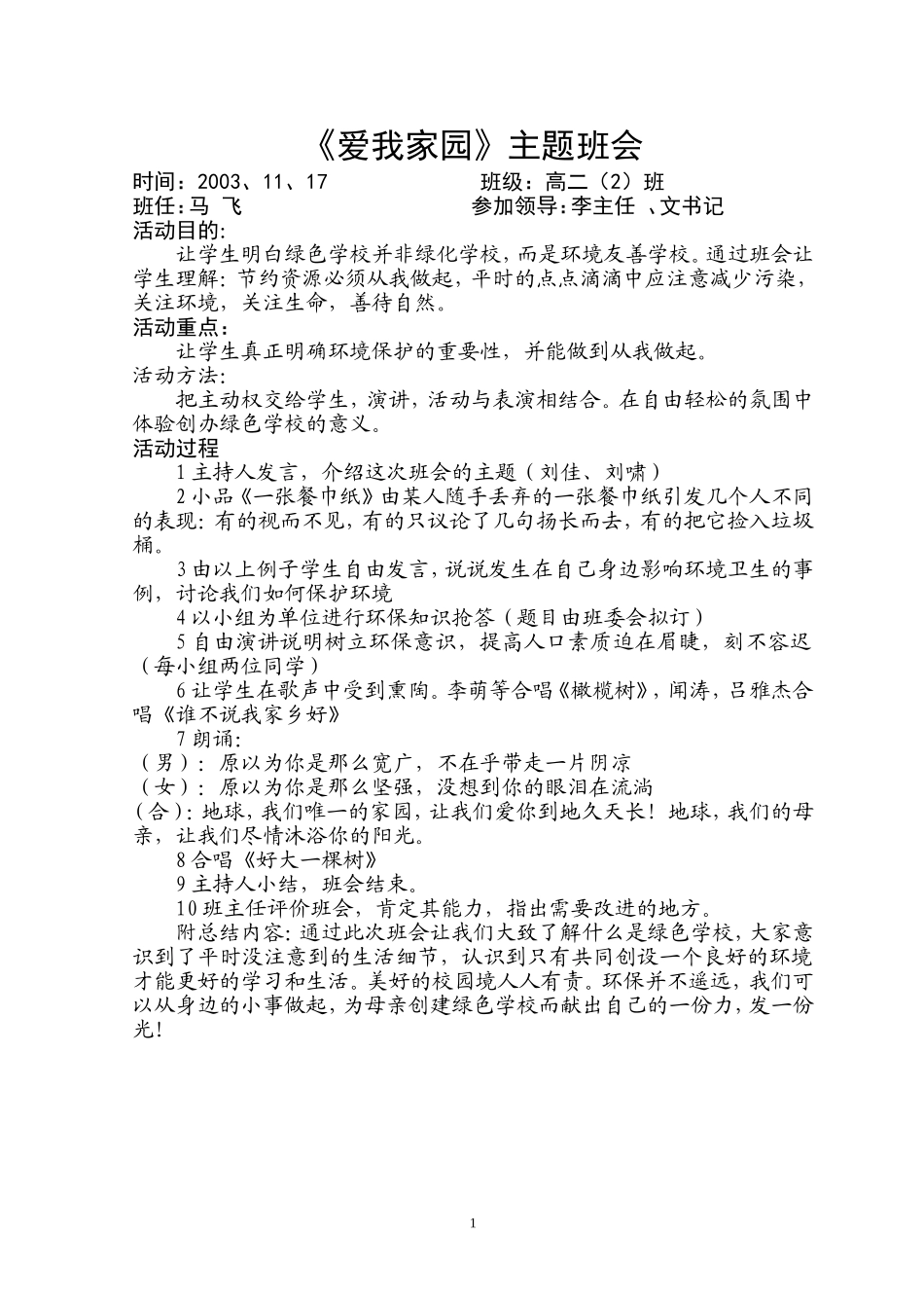 班会：爱我家园_第1页